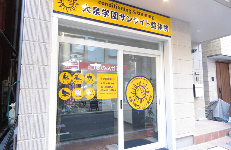 健康的な生活をサポートするサンライト整体院